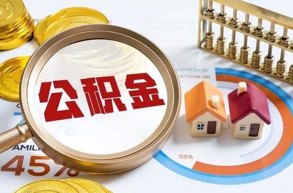 日照失业了可以提取全部公积金吗（失业了可以提取住房公积金吗）